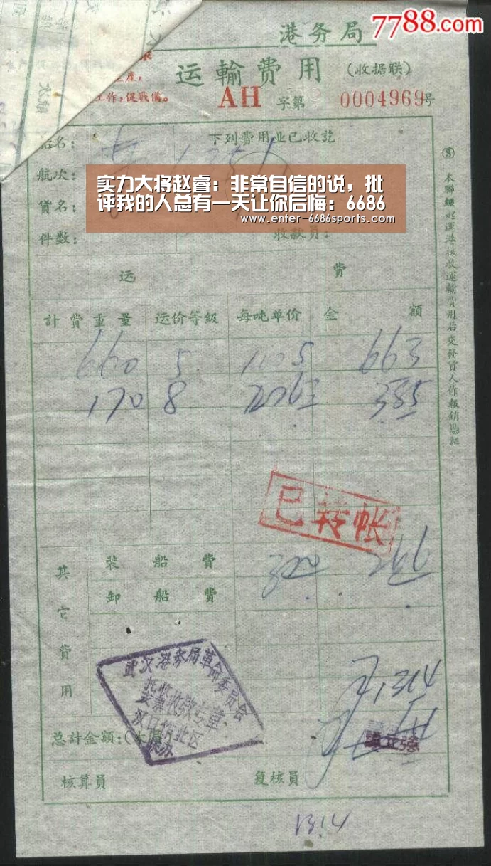 实力大将赵睿:非常自信的说,批评我的人总有一天让你后悔:6686体育(图2) 6686体育